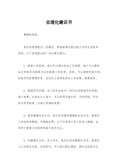 合理化建议书