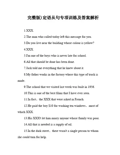 完整版)定语从句专项训练及答案解析