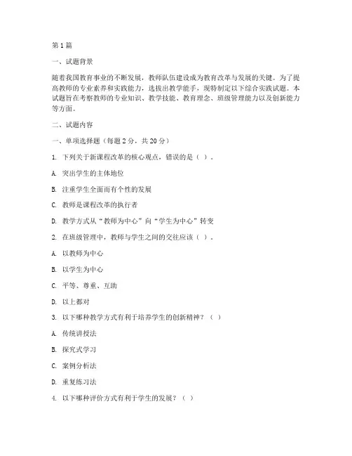 教学能手综合实践试题(3篇)