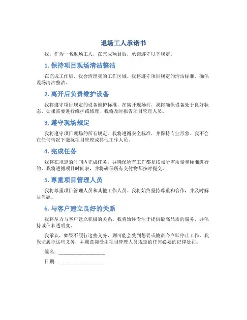 退场工人承诺书