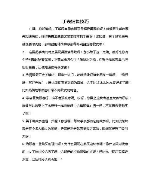 手表销售技巧
