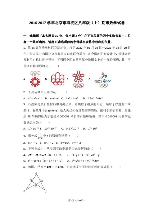 人教版八年级(上)期末数学试卷+答案解析