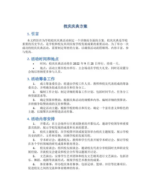 校庆庆典方案