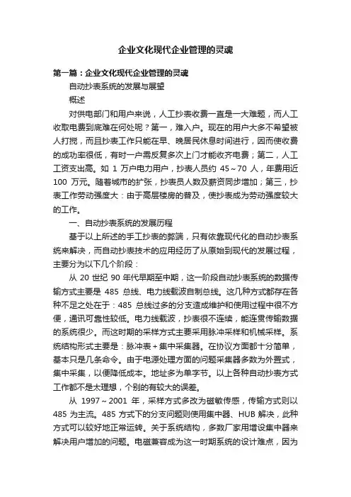 企业文化现代企业管理的灵魂