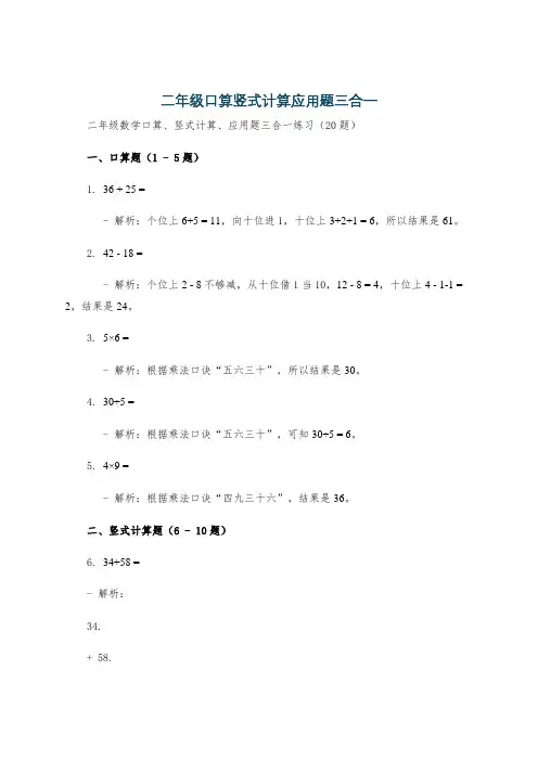 二年级口算竖式计算应用题三合一