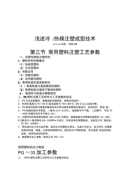 常用塑料注塑工艺参数详述