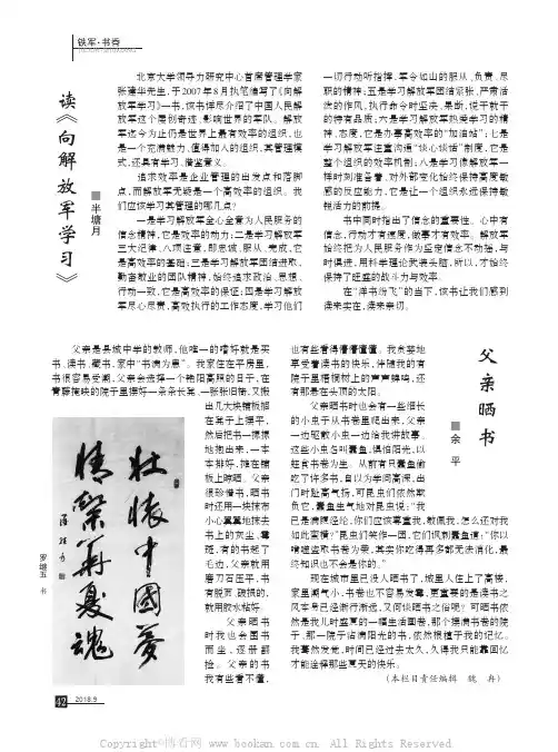 读《向解放军学习》