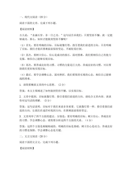 中考语文全部试卷及答案人教版