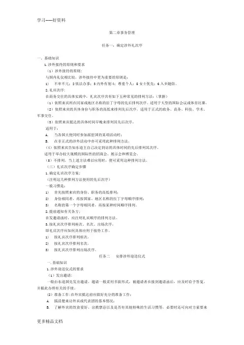 《秘书事务管理》讲义培训课件