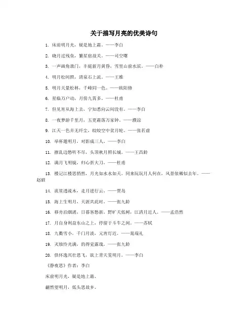 关于描写月亮的优美诗句