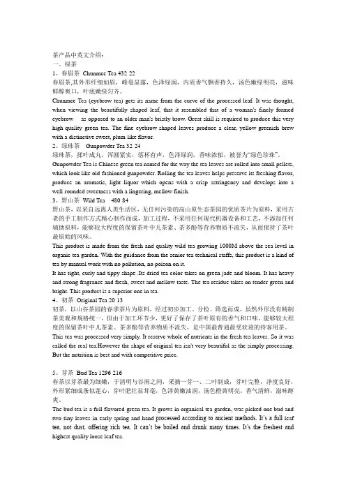 中国各种茶叶英文说明