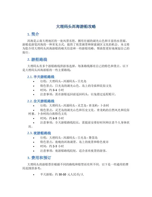 大理码头洱海游船攻略