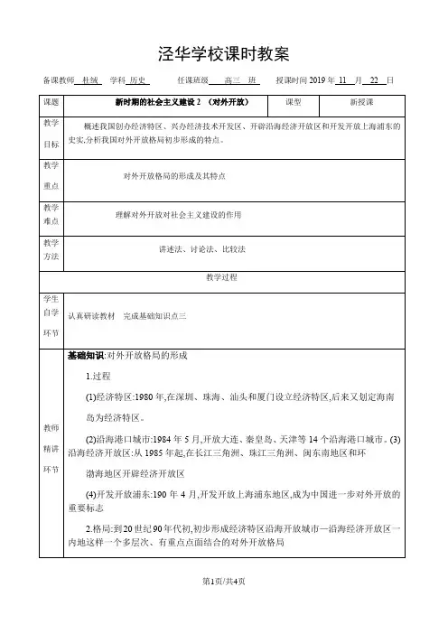 人民版历史必修二专题三第二节伟大的历史性转折2(教案)