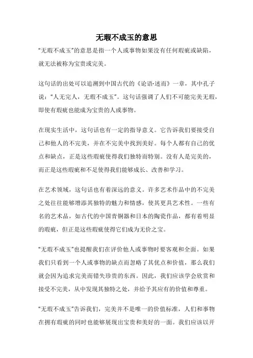 无瑕不成玉的意思