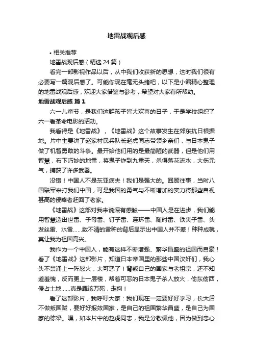 地雷战观后感