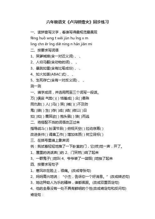 六年级语文《卢沟桥烽火》同步练习