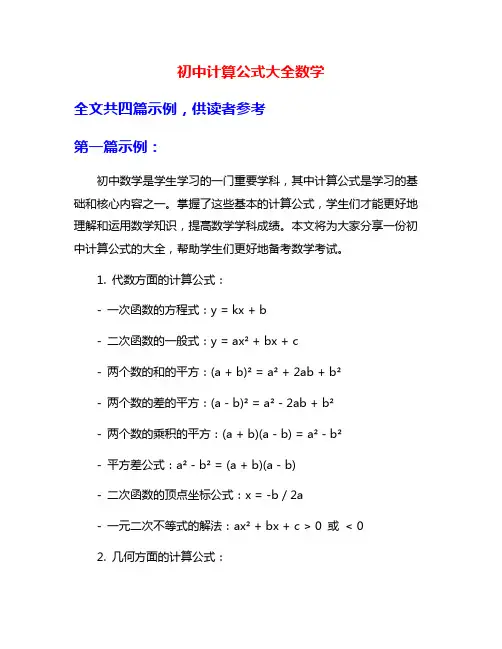 初中计算公式大全数学