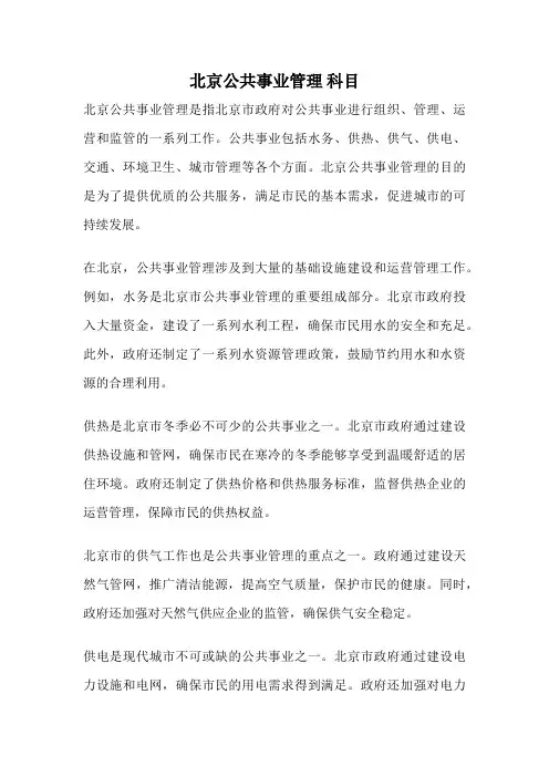 北京公共事业管理 科目