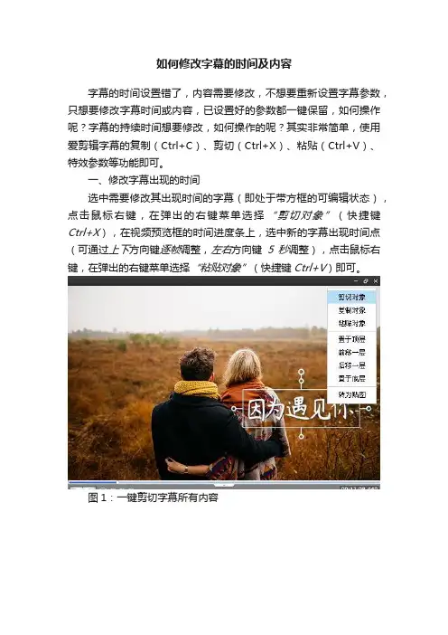 如何修改字幕的时间及内容