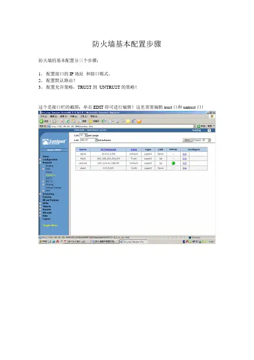 juniper防火墙基本配置文档