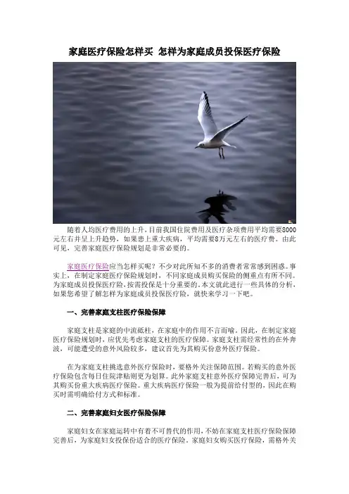 家庭医疗保险怎样买 怎样为家庭成员投保医疗保险