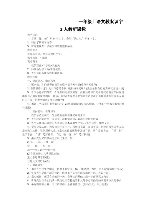 一年级上语文教案识字2人教新课标