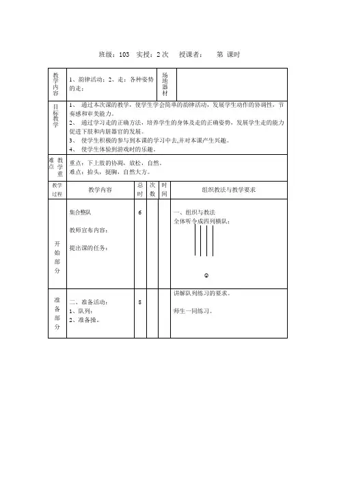 一年级体育《各种姿势走》教案