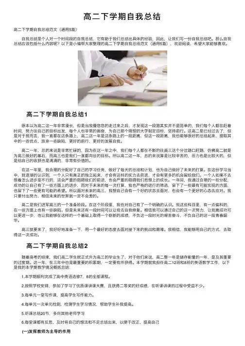 高二下学期自我总结