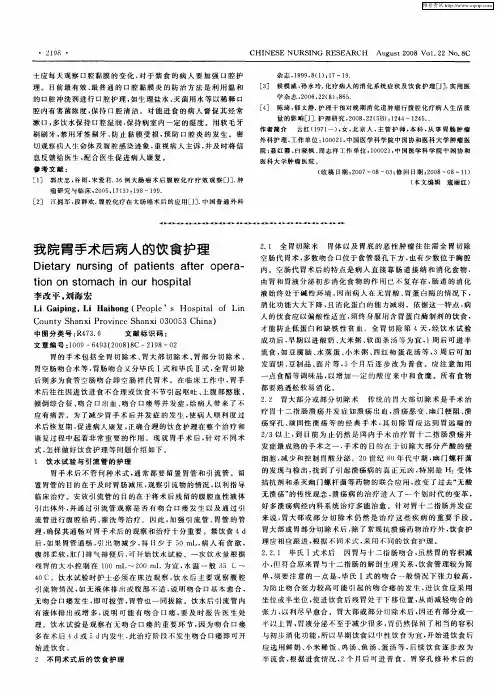我院胃手术后病人的饮食护理