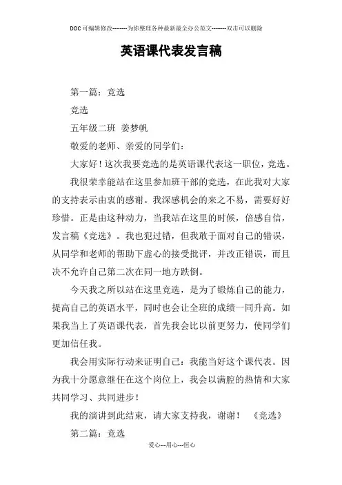 英语课代表发言稿