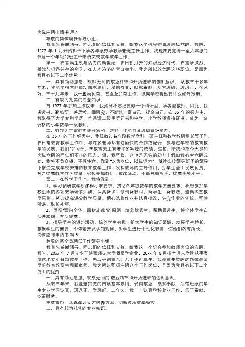岗位应聘申请书二