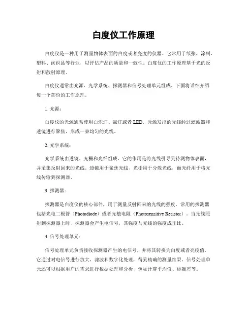 白度仪工作原理