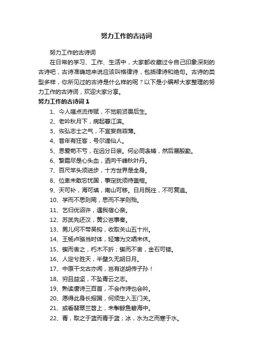 努力工作的古诗词