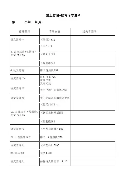 三年级上册背诵课文清单