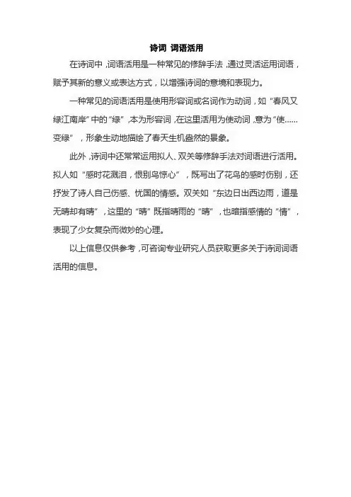 诗词 词语活用