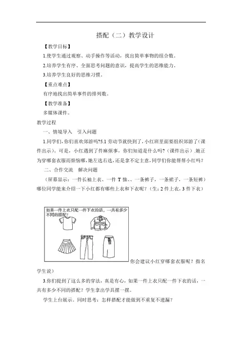 小学数学_数学广角(二)教学设计学情分析教材分析课后反思