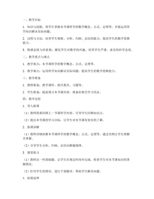 初中生数学一对一教案模板