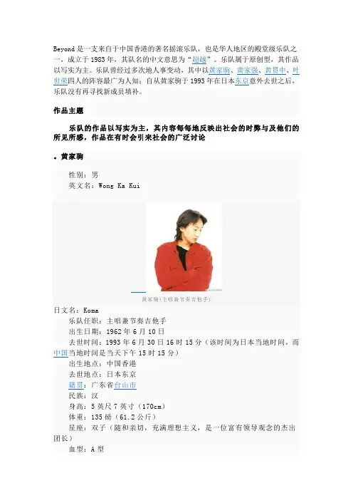 Beyond是一支来自于中国香港的著名摇滚乐队