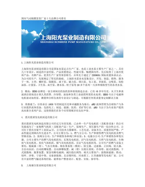 国内气动隔膜泵泵厂家十大品牌公司排名