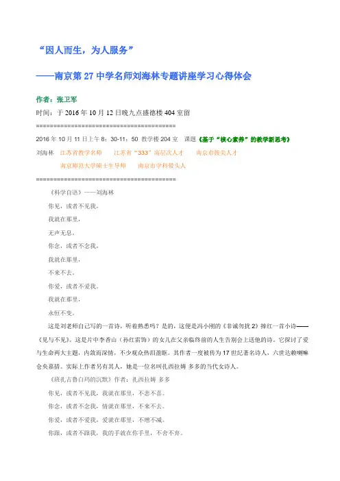 “因人而生,为人服务”