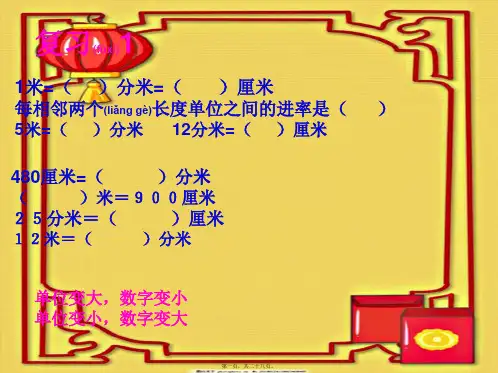 三年级数学下册 5.4 面积单位的换算课件1
