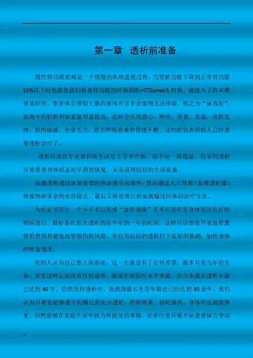 血液净化中心患者宣教内容(宣传册)