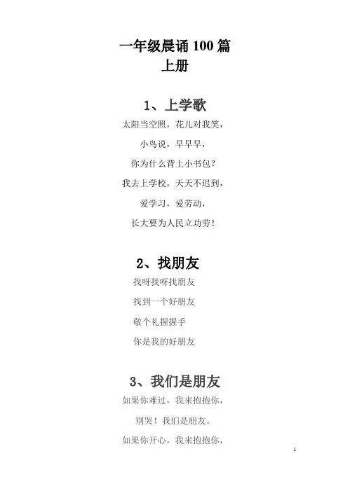 一年级晨诵