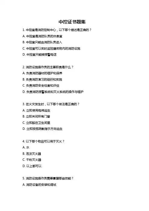 中控证书题集