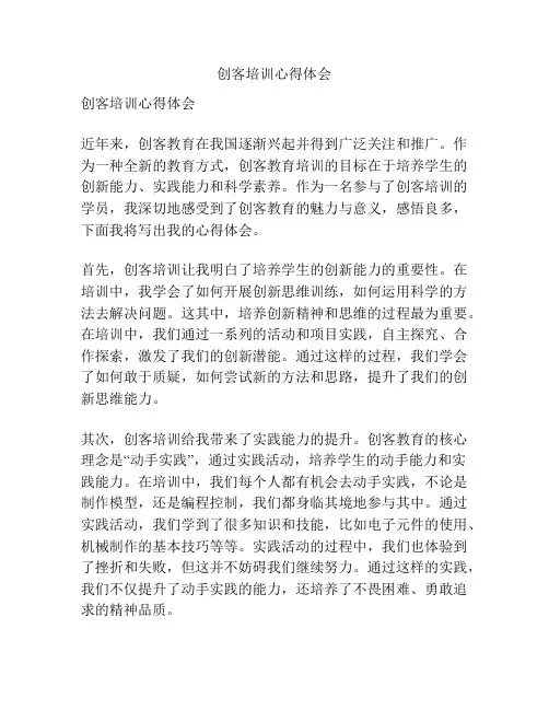 创客培训心得体会