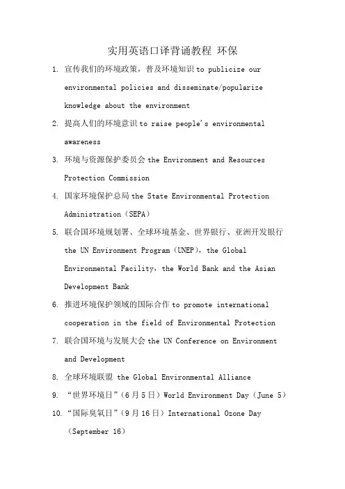 实用英语口译背诵教程 环保