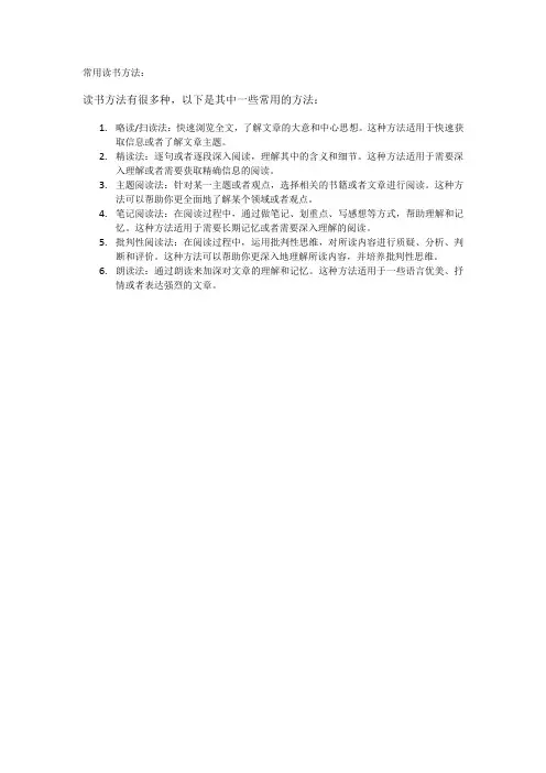 常用读书方法