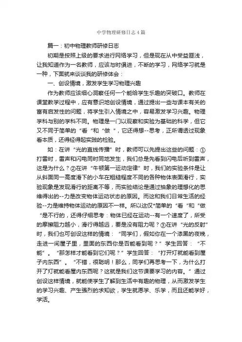中学物理研修日志4篇