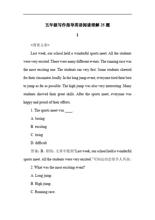 五年级写作指导英语阅读理解25题
