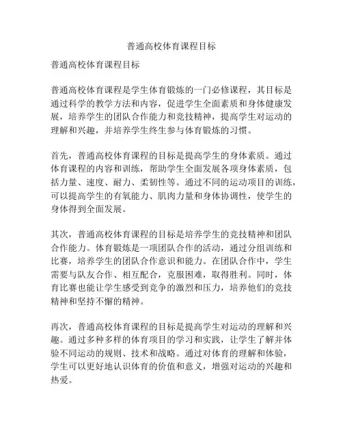 普通高校体育课程目标